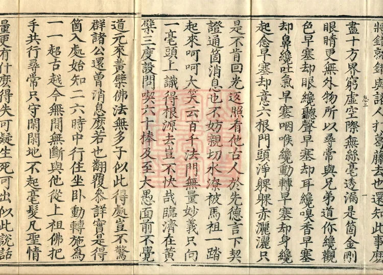 Recorded Sayings of Chan Master Yuanwu Fogu, seventeen volumes Page 2