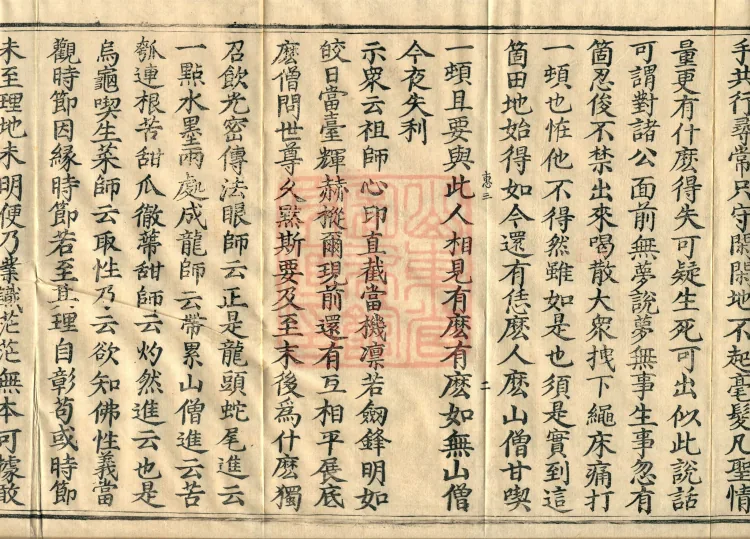 Recorded Sayings of Chan Master Yuanwu Fogu, seventeen volumes Page 3