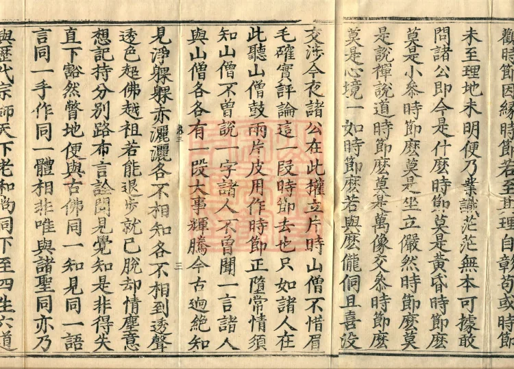 Recorded Sayings of Chan Master Yuanwu Fogu, seventeen volumes Page 4