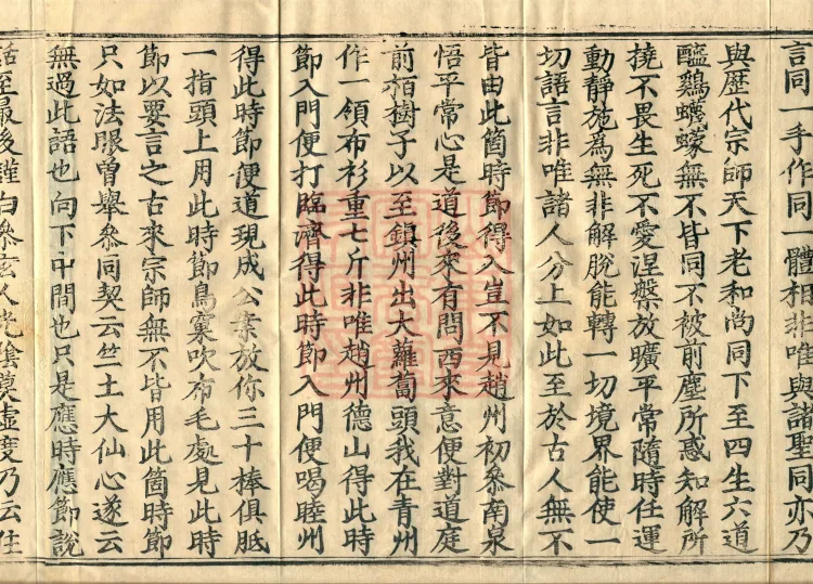 Recorded Sayings of Chan Master Yuanwu Fogu, seventeen volumes Page 5