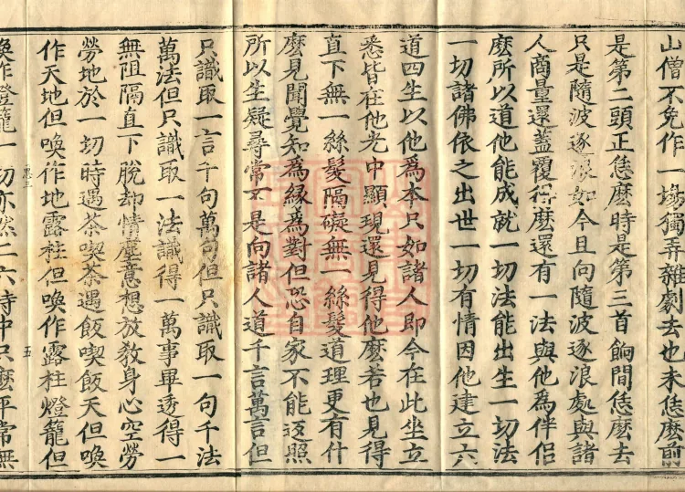 Recorded Sayings of Chan Master Yuanwu Fogu, seventeen volumes Page 7