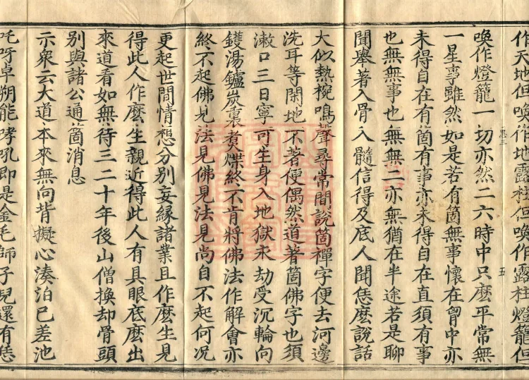 Recorded Sayings of Chan Master Yuanwu Fogu, seventeen volumes Page 8