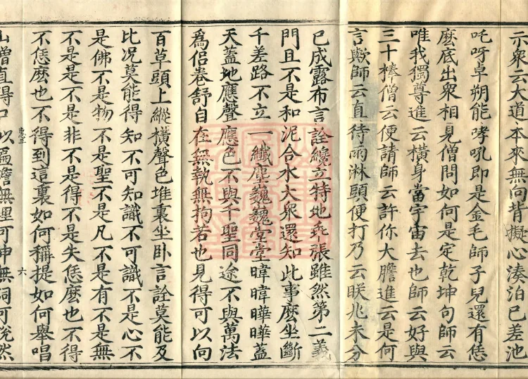 Recorded Sayings of Chan Master Yuanwu Fogu, seventeen volumes Page 9
