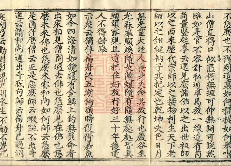 Recorded Sayings of Chan Master Yuanwu Fogu, seventeen volumes Page 10