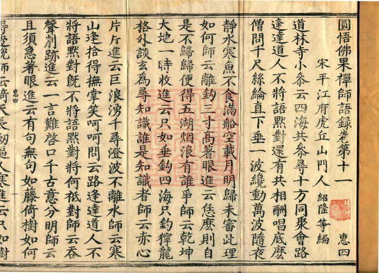 Recorded Sayings of Chan Master Yuanwu Fogu, seventeen volumes Page 2