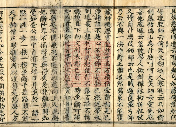 Recorded Sayings of Chan Master Yuanwu Fogu, seventeen volumes Page 3