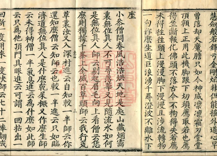 Recorded Sayings of Chan Master Yuanwu Fogu, seventeen volumes Page 5