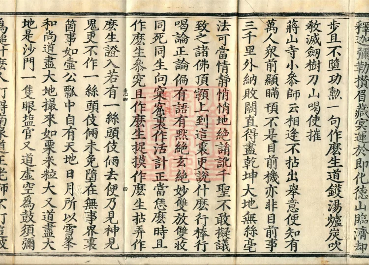 Recorded Sayings of Chan Master Yuanwu Fogu, seventeen volumes Page 7