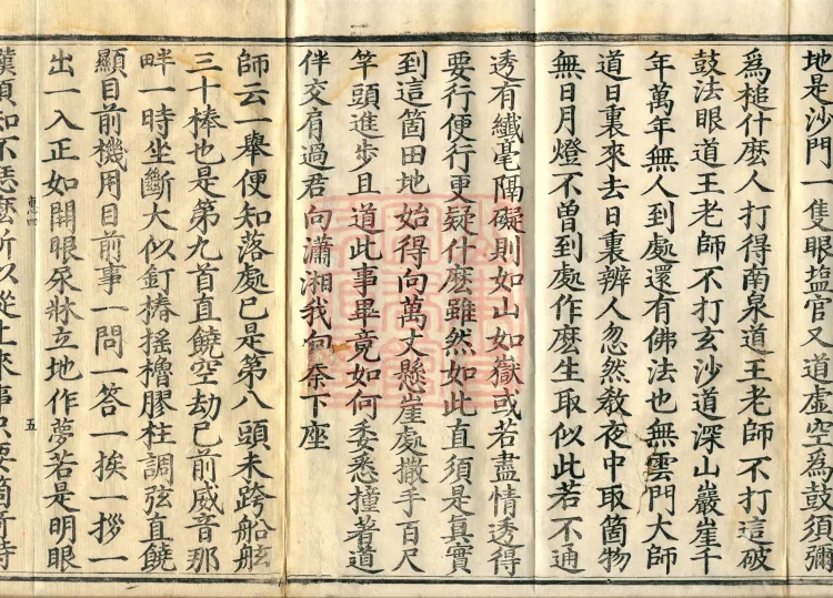 Recorded Sayings of Chan Master Yuanwu Fogu, seventeen volumes Page 8