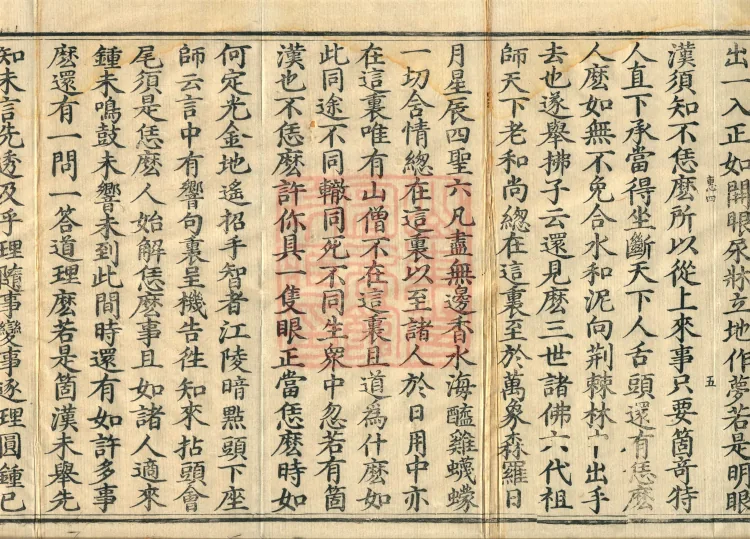 Recorded Sayings of Chan Master Yuanwu Fogu, seventeen volumes Page 9