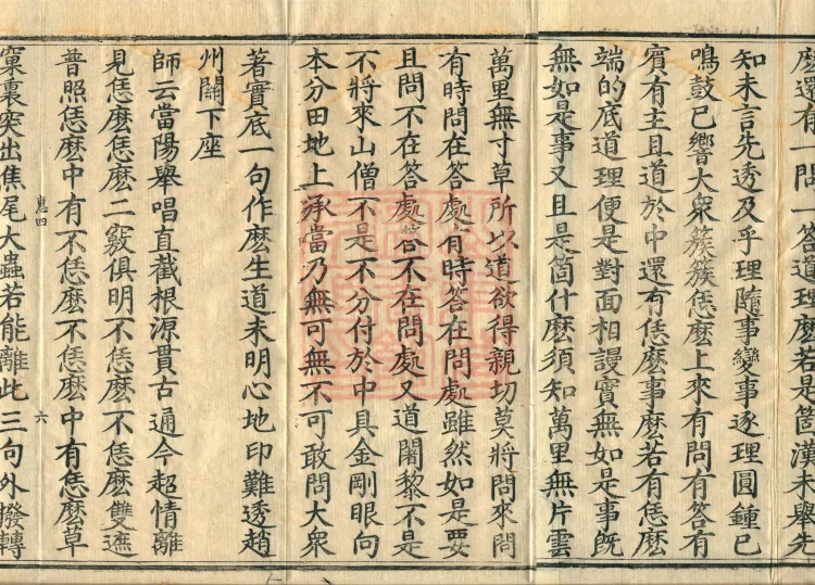 Recorded Sayings of Chan Master Yuanwu Fogu, seventeen volumes Page 10