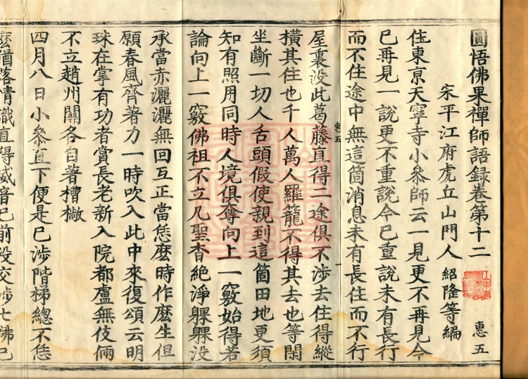 Recorded Sayings of Chan Master Yuanwu Fogu, seventeen volumes Page 2