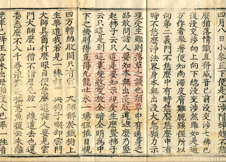 Recorded Sayings of Chan Master Yuanwu Fogu, seventeen volumes Page 3