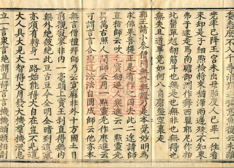 Recorded Sayings of Chan Master Yuanwu Fogu, seventeen volumes Page 4