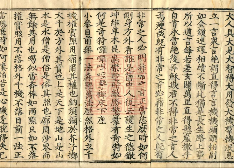 Recorded Sayings of Chan Master Yuanwu Fogu, seventeen volumes Page 5