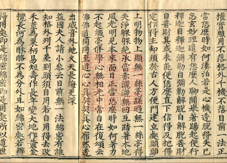 Recorded Sayings of Chan Master Yuanwu Fogu, seventeen volumes Page 6