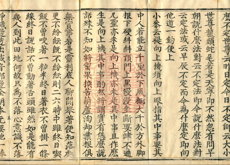 Recorded Sayings of Chan Master Yuanwu Fogu, seventeen volumes Page 8