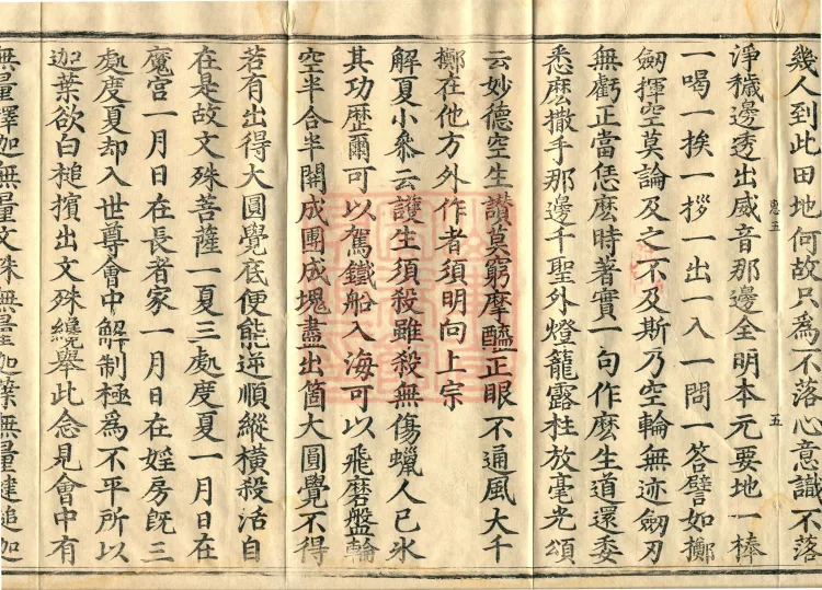 Recorded Sayings of Chan Master Yuanwu Fogu, seventeen volumes Page 9