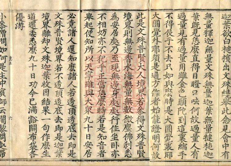 Recorded Sayings of Chan Master Yuanwu Fogu, seventeen volumes Page 10