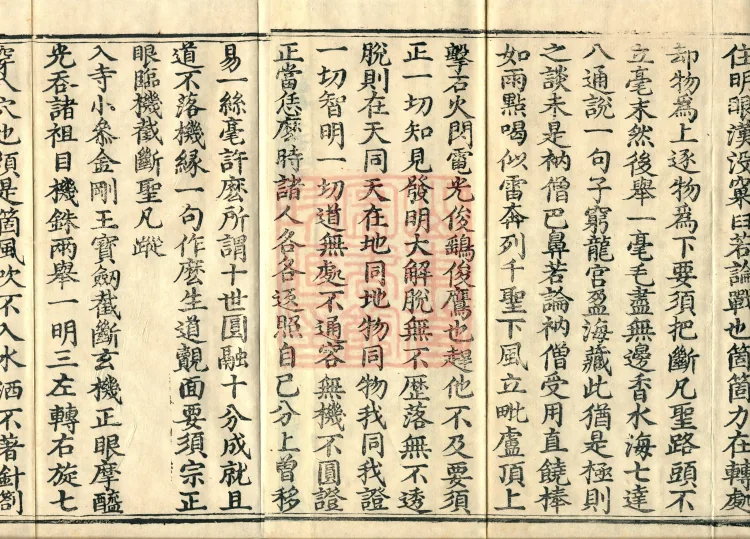 Recorded Sayings of Chan Master Yuanwu Fogu, seventeen volumes Page 3
