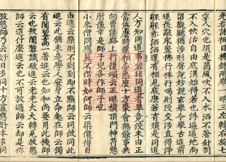 Recorded Sayings of Chan Master Yuanwu Fogu, seventeen volumes Page 4