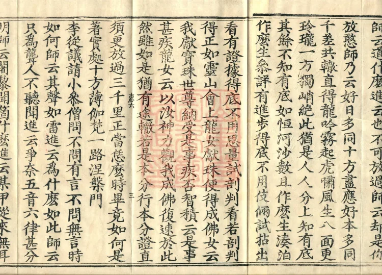 Recorded Sayings of Chan Master Yuanwu Fogu, seventeen volumes Page 5