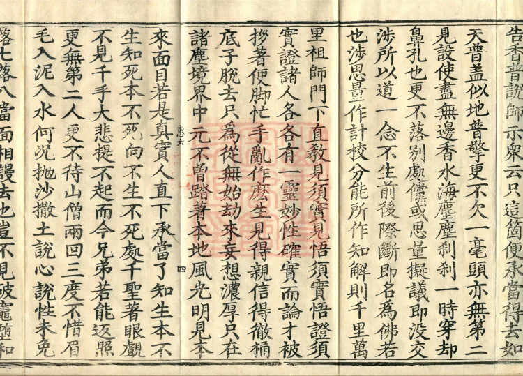 Recorded Sayings of Chan Master Yuanwu Fogu, seventeen volumes Page 7