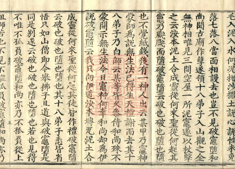 Recorded Sayings of Chan Master Yuanwu Fogu, seventeen volumes Page 8