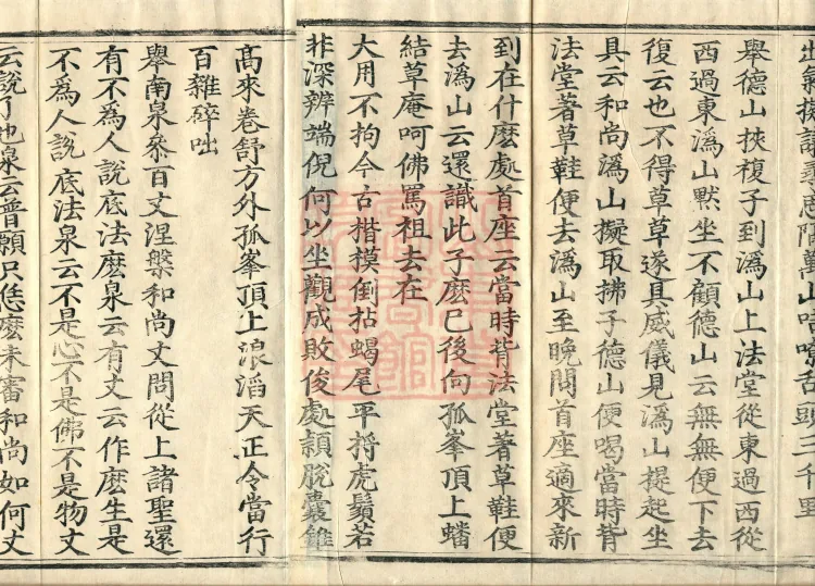 Recorded Sayings of Chan Master Yuanwu Fogu, seventeen volumes Page 3
