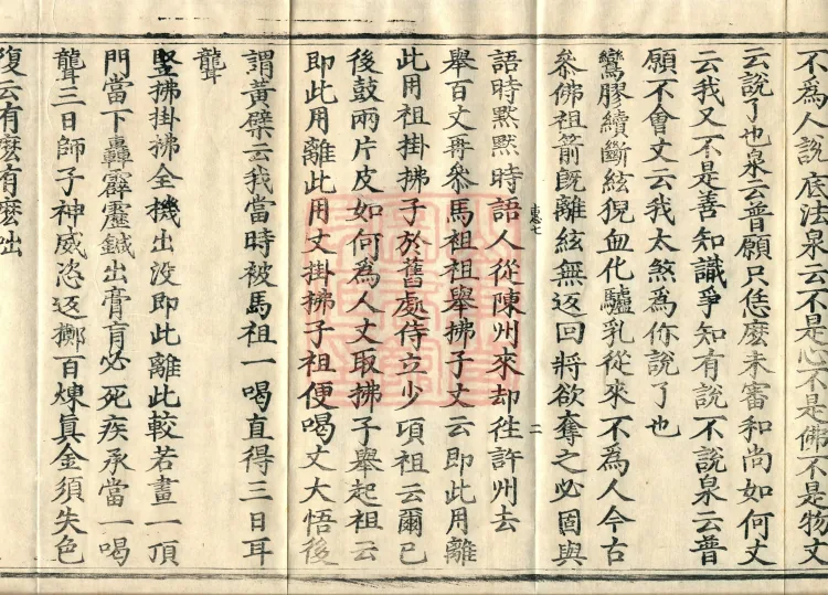 Recorded Sayings of Chan Master Yuanwu Fogu, seventeen volumes Page 4