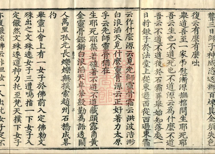 Recorded Sayings of Chan Master Yuanwu Fogu, seventeen volumes Page 5