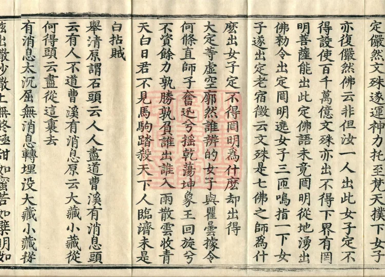 Recorded Sayings of Chan Master Yuanwu Fogu, seventeen volumes Page 6