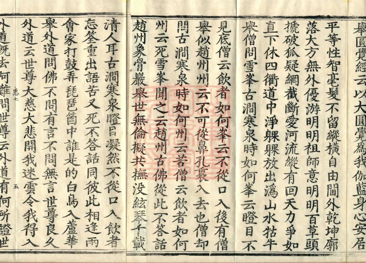 Recorded Sayings of Chan Master Yuanwu Fogu, seventeen volumes Page 8