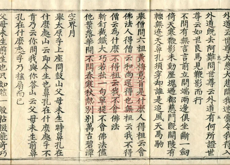 Recorded Sayings of Chan Master Yuanwu Fogu, seventeen volumes Page 9