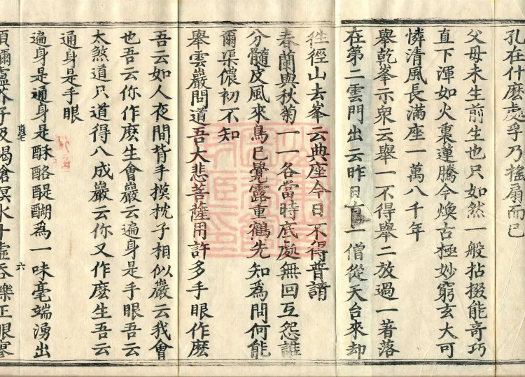 Recorded Sayings of Chan Master Yuanwu Fogu, seventeen volumes Page 10