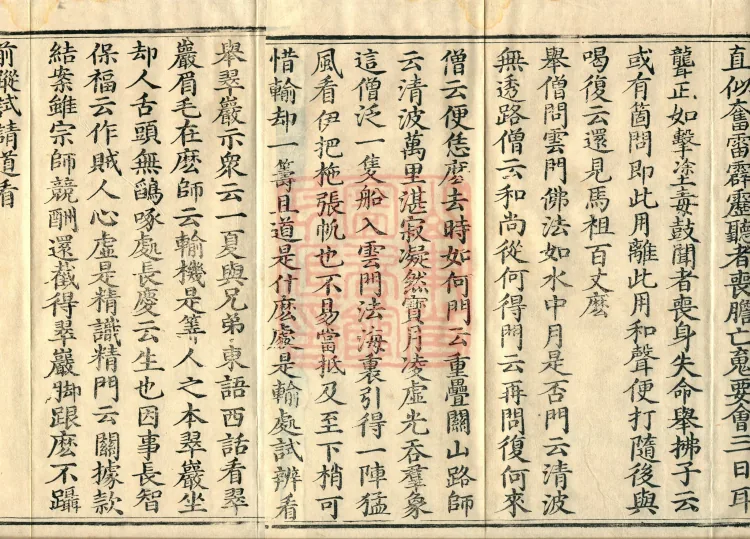 Recorded Sayings of Chan Master Yuanwu Fogu, seventeen volumes Page 3