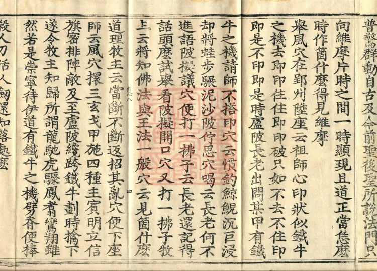 Recorded Sayings of Chan Master Yuanwu Fogu, seventeen volumes Page 7