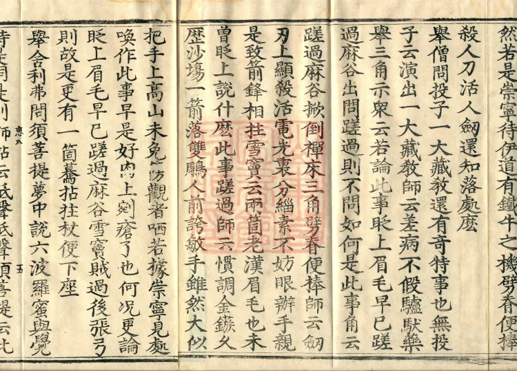 Recorded Sayings of Chan Master Yuanwu Fogu, seventeen volumes Page 8
