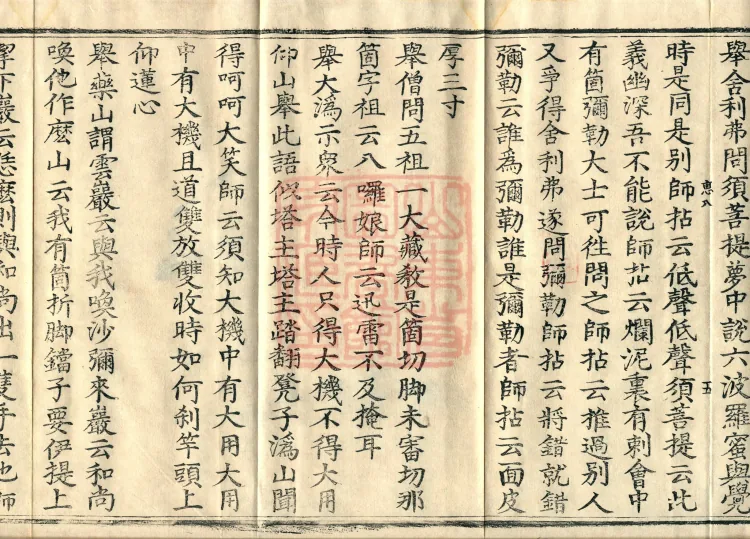 Recorded Sayings of Chan Master Yuanwu Fogu, seventeen volumes Page 9