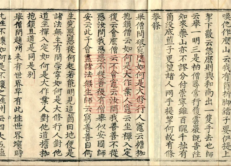 Recorded Sayings of Chan Master Yuanwu Fogu, seventeen volumes Page 10