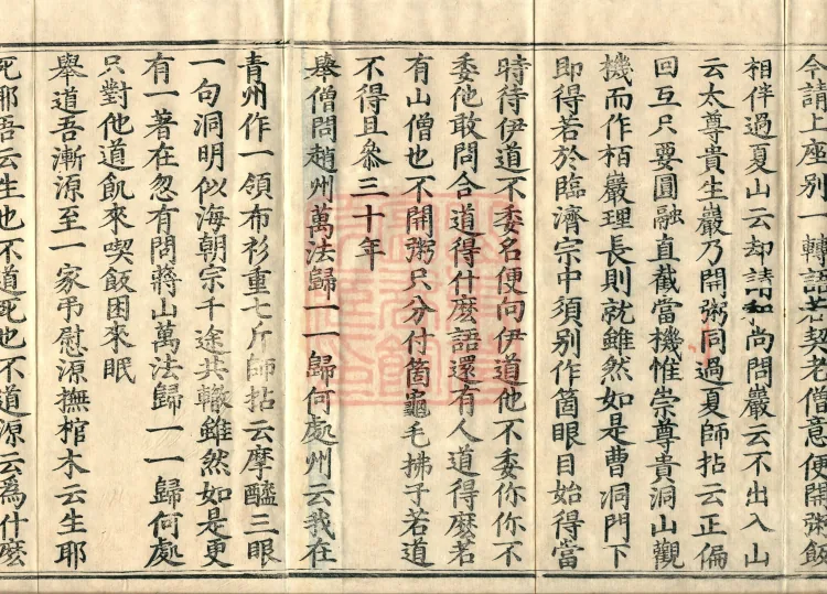 Recorded Sayings of Chan Master Yuanwu Fogu, seventeen volumes Page 3