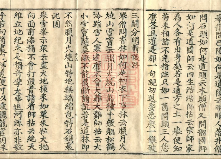Recorded Sayings of Chan Master Yuanwu Fogu, seventeen volumes Page 5