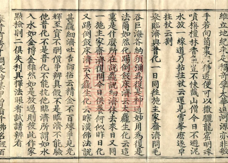Recorded Sayings of Chan Master Yuanwu Fogu, seventeen volumes Page 6
