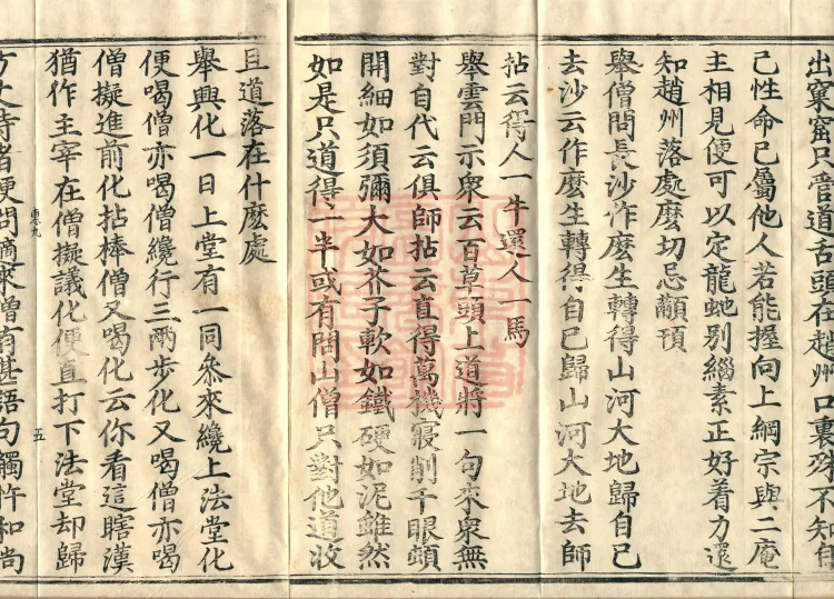 Recorded Sayings of Chan Master Yuanwu Fogu, seventeen volumes Page 8