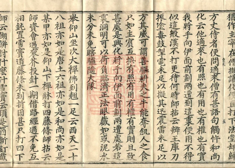 Recorded Sayings of Chan Master Yuanwu Fogu, seventeen volumes Page 9