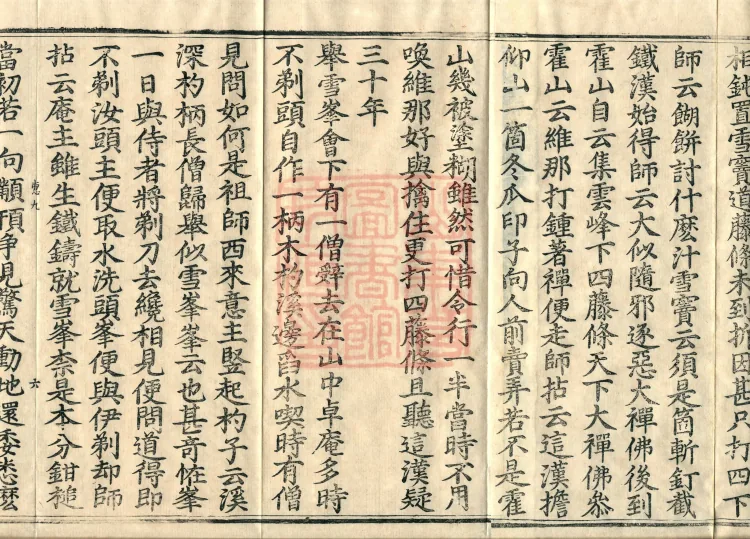 Recorded Sayings of Chan Master Yuanwu Fogu, seventeen volumes Page 10
