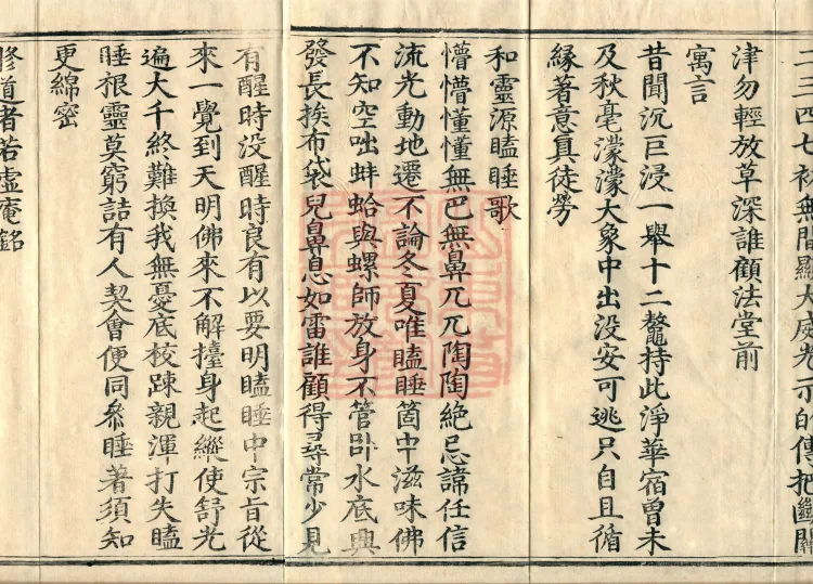 Recorded Sayings of Chan Master Yuanwu Fogu, seventeen volumes Page 3