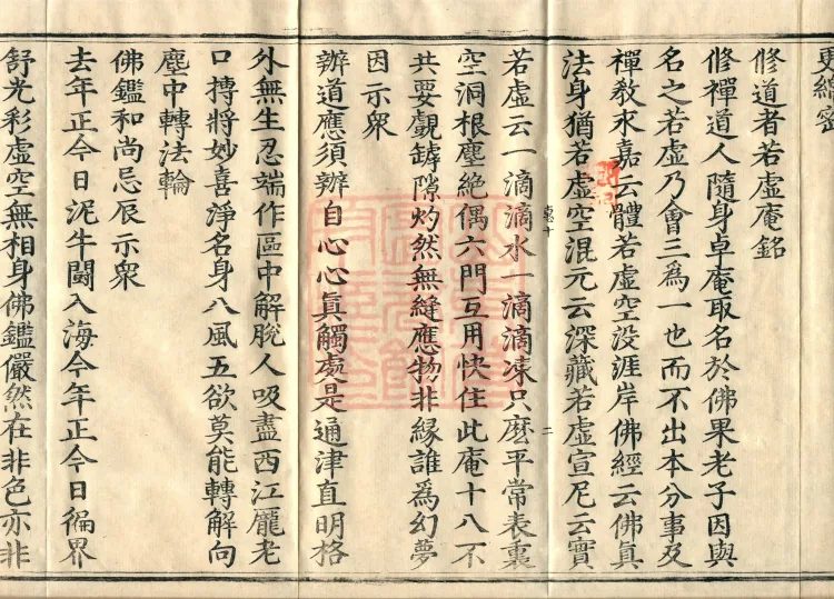 Recorded Sayings of Chan Master Yuanwu Fogu, seventeen volumes Page 4