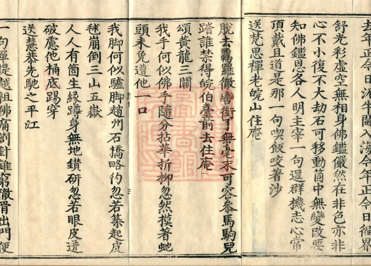 Recorded Sayings of Chan Master Yuanwu Fogu, seventeen volumes Page 5