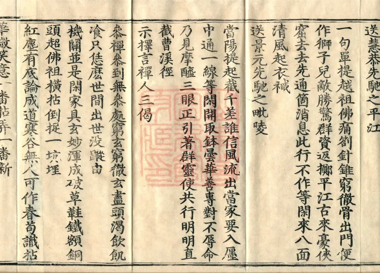 Recorded Sayings of Chan Master Yuanwu Fogu, seventeen volumes Page 6